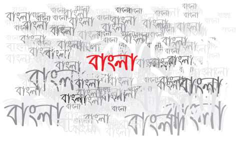 বাংলা-ভাষা