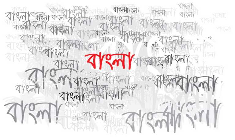 বাংলা-ভাষা