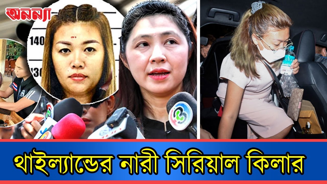 কে এই নারী সিরিয়াল কি*লার অ্যাম সায়ানাইড?