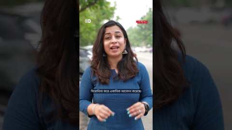 বৈবাহিক ধ/র্ষ/ণ ভারতে অপরাধ নয়? | Anannya | DW