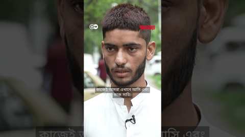 পথের ধারের নাপিত, সাশ্রয়ী কিন্তু ঝুকিপূর্ণ | Anannya | DW