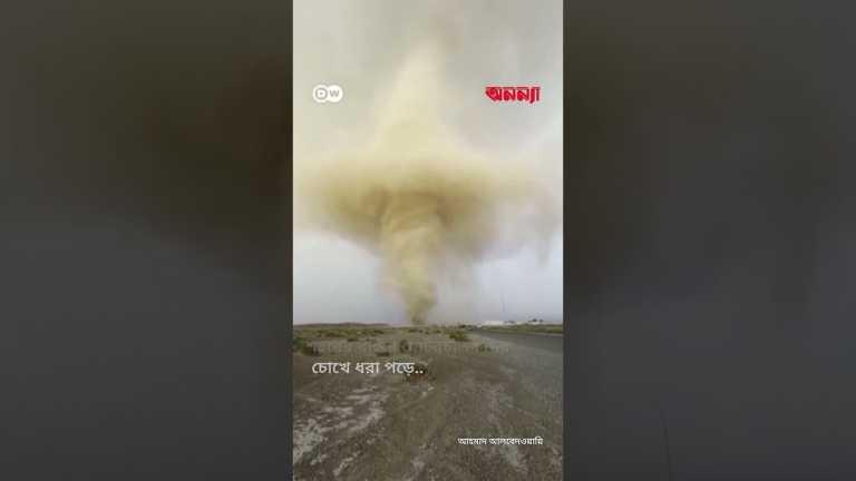 শারজাহ শহরে ধুলিঝড়ের বিস্ময়কর দৃশ্য | Anannya | DW