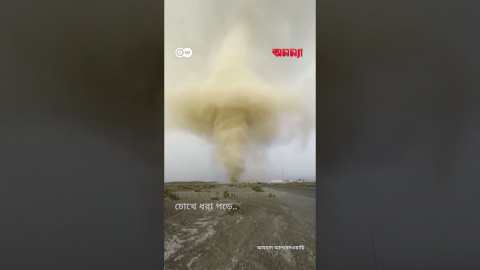 শারজাহ শহরে ধুলিঝড়ের বিস্ময়কর দৃশ্য | Anannya | DW