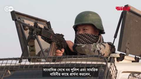 পুলিশ ক‍্যাম্পে দিন কাটছে উদ্বাস্তু নব সিংয়ের | Anannya | DW