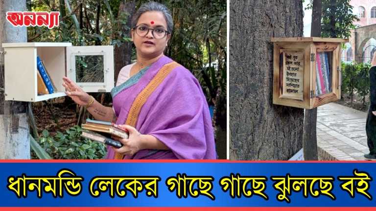 ধানমন্ডিতে রূপার অভিনব উদ্যোগ | Anannya | Bookcase