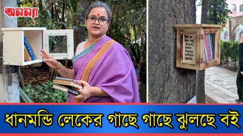 ধানমন্ডিতে রূপার অভিনব উদ্যোগ | Anannya | Bookcase
