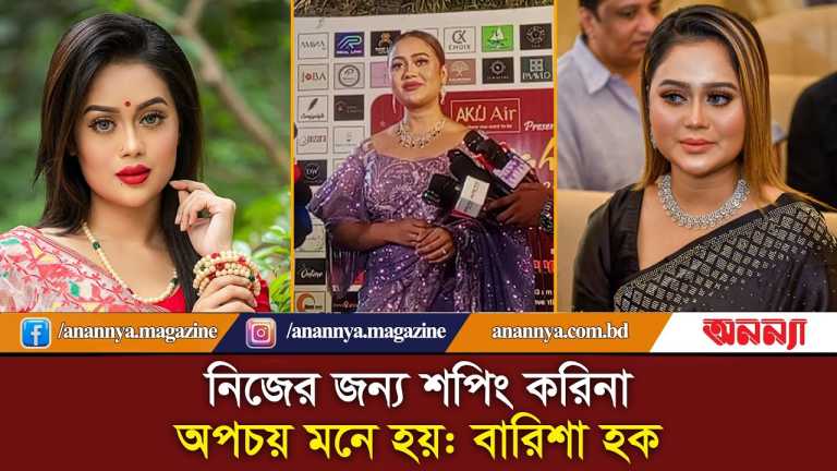 আমার ঈদের বাজেট জিরো: বারিশা হক | Barisha Haque | BD Model | Brand Promoter | Barisha-tony | Eid