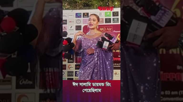 ঈদ সালামি ডায়মন্ড রিং পেয়েছিলাম | Barisha Haque | Eid Salami