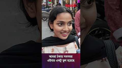 আজকে শপিংয়ে ঠকে আসছি | Eid Shopping | Loser | Female Eid Shopping | Newmarket | Eid Ul Fitar | News