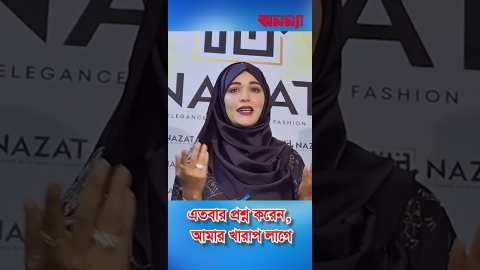 আমাকে বোরকায় না, হিজাবে দেখা যাচ্ছে | Hijab Girl | Borka| Actress| Ahona Rahman| Anannya | Lifestyle