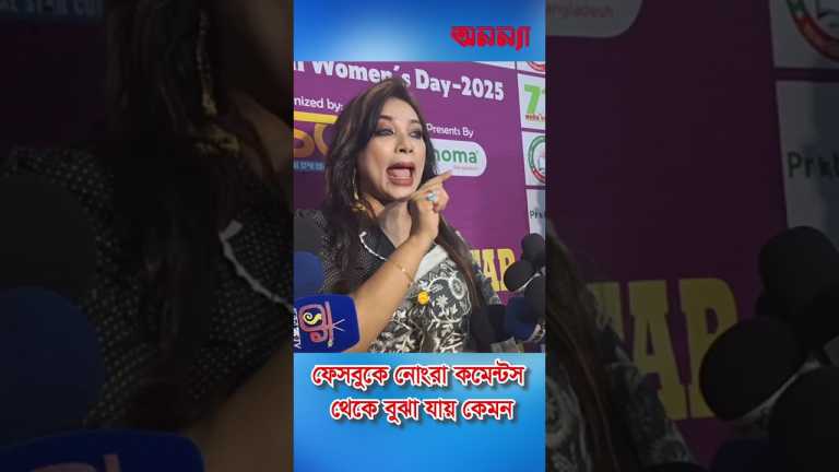ফেসবুকে নোংরা কমেন্টস থেকে বুঝা যায় | Dr. Sabrina | cheap Mentality | Facebook | social media | News