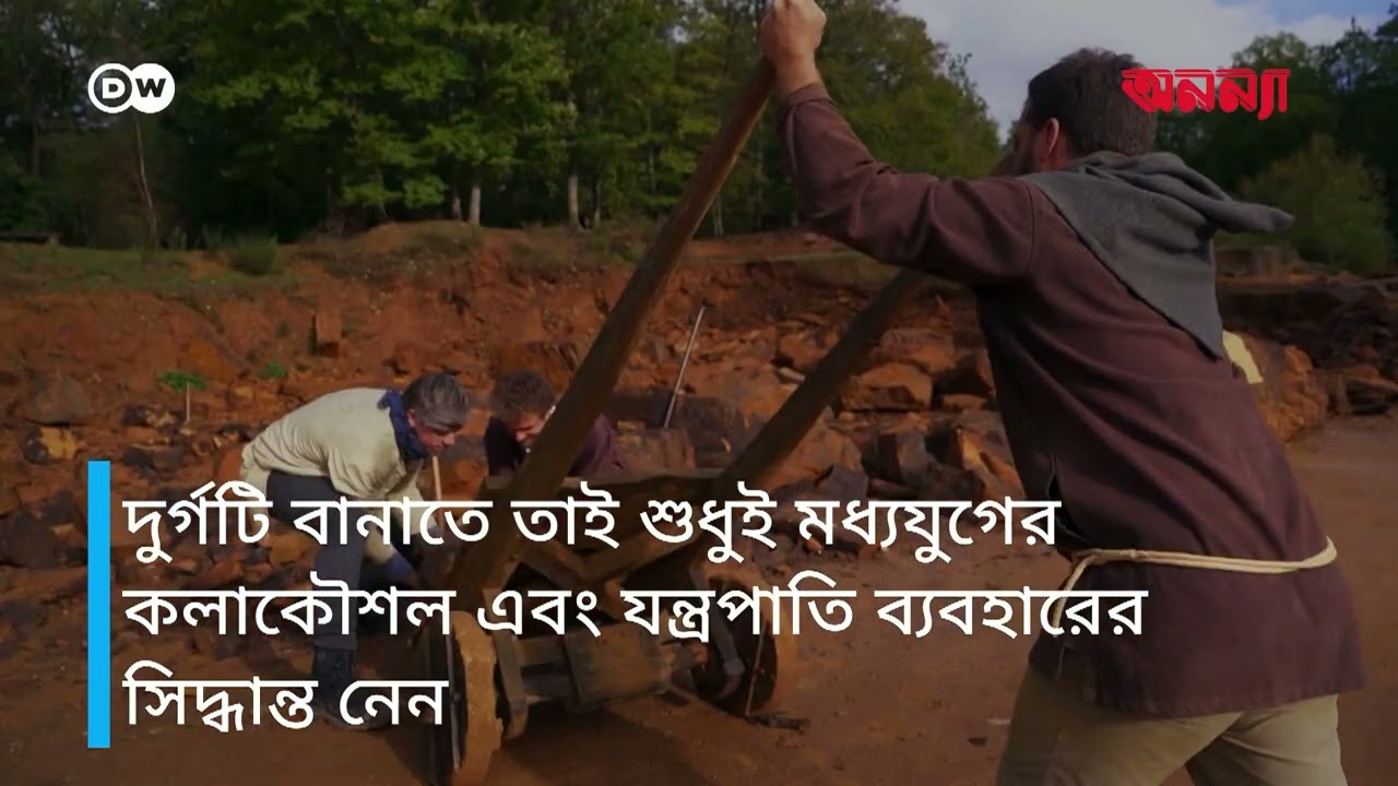 মধ্যযুগে ফিরে যাওয়া গিদলো দুর্গ | Anannya | DW