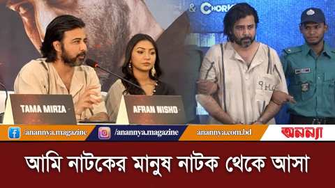 কয়েদি’র পোশাকে মঞ্চে আসার কারণ জানালেন আফরান নিশো | Daagi | Afran Nisho | Bangla Cinema | Eid Cinema