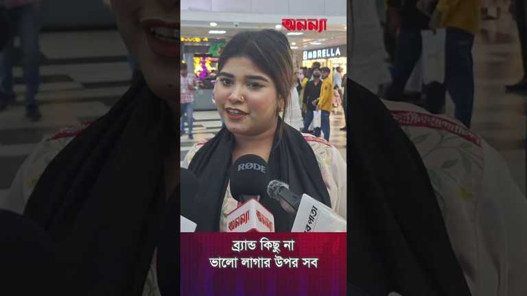 ব্র্যান্ড কিছু না, যা ভালো লাগে কিনি | Eid Shopping | Eid Market | Brand | Eid Dress| Trending Dress
