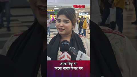 ব্র্যান্ড কিছু না, যা ভালো লাগে কিনি | Eid Shopping | Eid Market | Brand | Eid Dress| Trending Dress