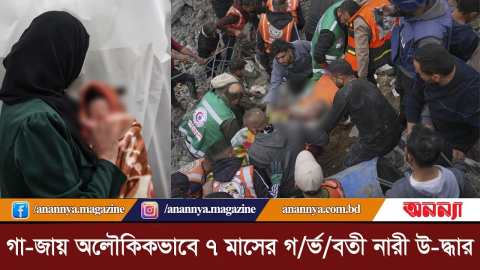 গা-জায় অলৌকিকভাবে ৭ মাসের গ/র্ভ/বতী নারী উ-দ্ধার | Palestine | Ga-za | Rescue |Arab News| Today News