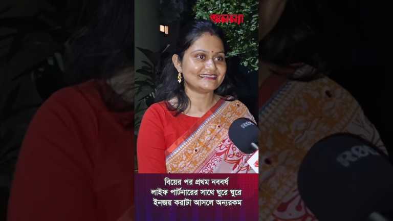 বিয়ের পর প্রথম নববর্ষ উপভোগ করাটা অন্যরকম | Life Partner | Boishakh | Festive | Bangla | Anannya