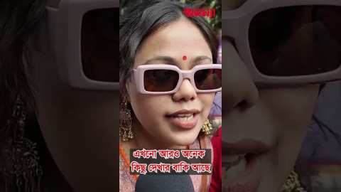 এখনো আরও অনেক কিছু দেখার বাকি #boishakh #todaynews #festival #charukola #anannya #bangladesh #news