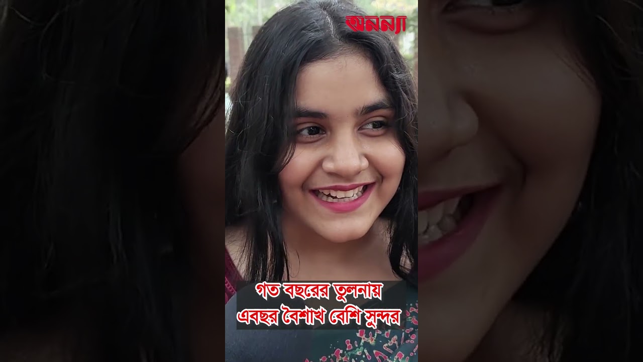 গত বছরের তুলনায়, এ বছর বৈশাখ বেশি সুন্দর #news #ম্যাগাজিন #বৈশাখ #anannya #boishakh #news #todaynews