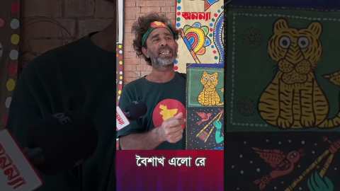 বৈশাখ এলো রে | Boishakh Elore | New Song | Boishakh Festive | New Year | Benglaborsho | Viral Song