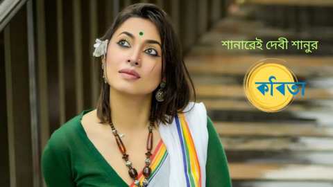 ~শানারেই দেবী শানুর কবিতা