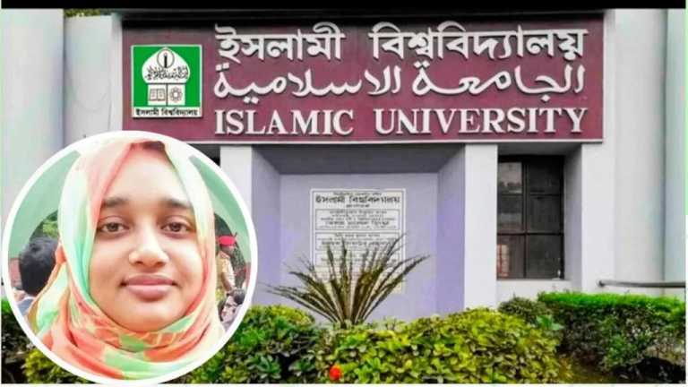 Islamic University
