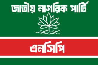জাতীয়_নাগরিক_পার্টির_পতাকা.svg