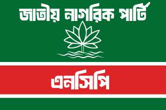 জাতীয়_নাগরিক_পার্টির_পতাকা.svg
