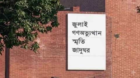 কাল থেকে সবার জন্য খুলছে জুলাই জাদুঘর, আবেদন অনলাইনে, টিকিট মূল্য?
