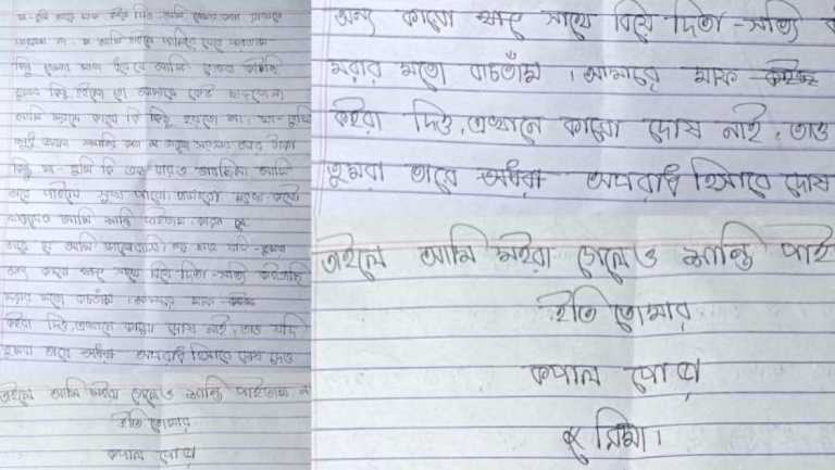 ‘তারে পাইলে হাজার দুঃখ-কষ্টেও শান্তি পাইতাম’— চতুর্থ শ্রেণির ছাত্রীর পাশে ছিল চিরকুট