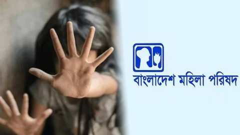 আগস্টে ধর্ষণের শিকার ৫৪ জনের মধ্যে ৩৬ জনই কন্যাশিশু: মহিলা পরিষদ