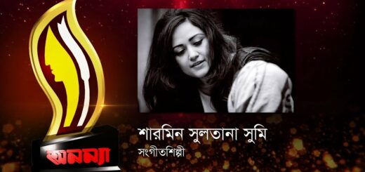 Anannya Top Ten Awards 2017 || Sharmin Sultana Sumi || অনন্যা শীর্ষদশ সম্মাননা ২০১৭ ||