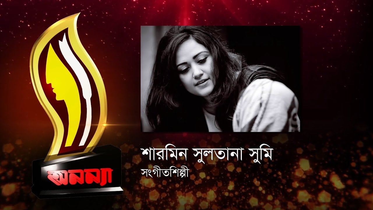 Anannya Top Ten Awards 2017 || Sharmin Sultana Sumi || অনন্যা শীর্ষদশ সম্মাননা ২০১৭ ||