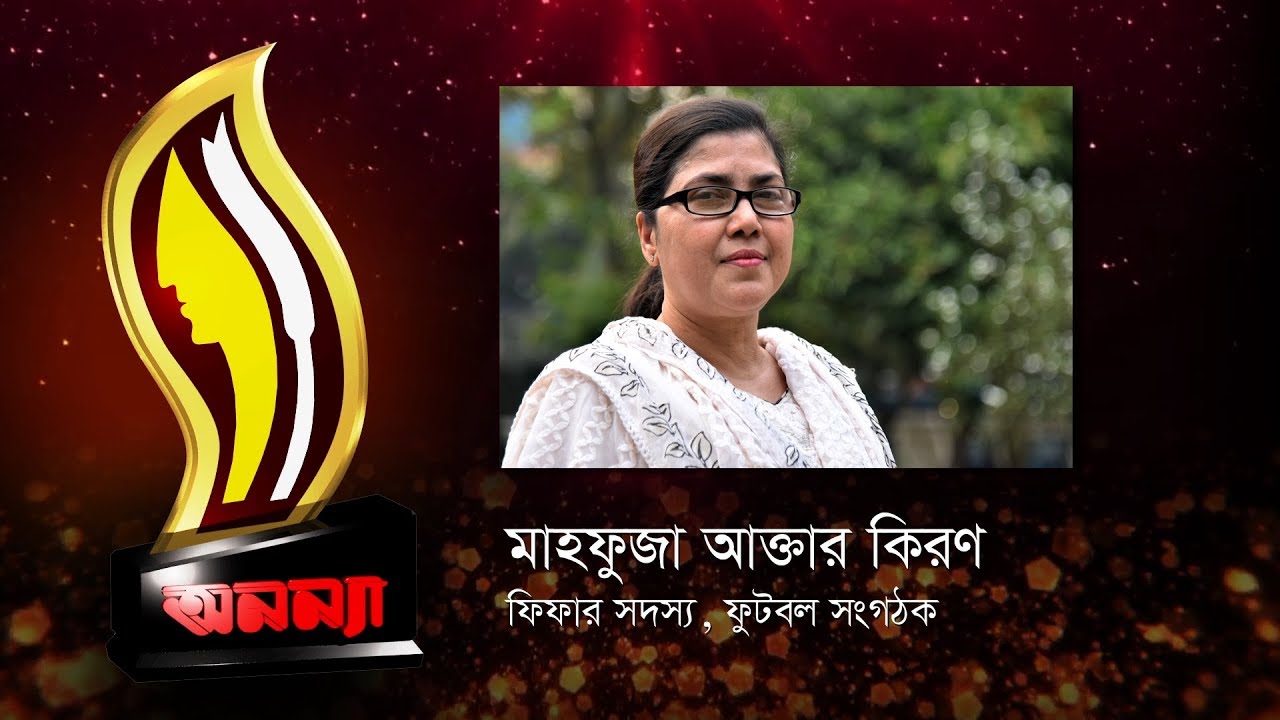Anannya Top Ten Awards 2017 || Mahfuza Akhter Kiron || অনন্যা শীর্ষদশ সম্মাননা ২০১৭ ||