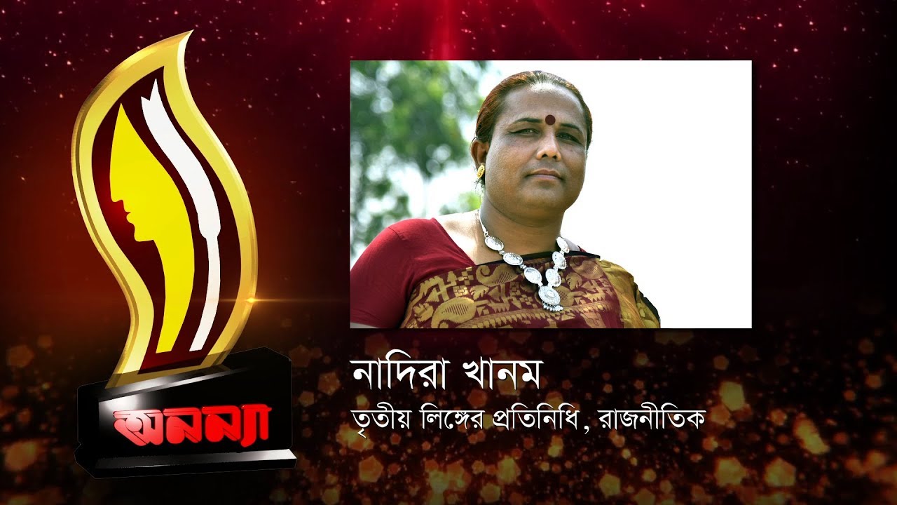 Anannya Top Ten Awards 2017 || Nadira Khanam || অনন্যা শীর্ষদশ সম্মাননা ২০১৭ || নাদিরা খানম