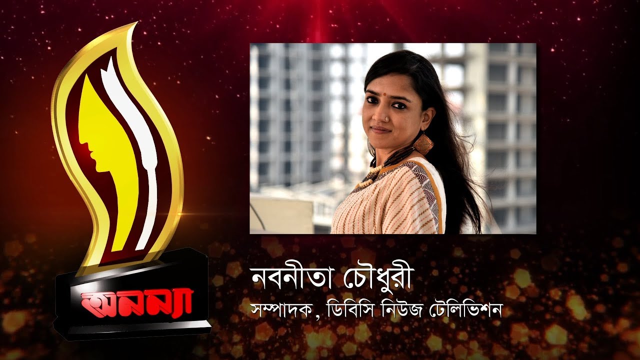 Anannya Top Ten Awards 2017 || Nobonita Chowdhury || অনন্যা শীর্ষদশ সম্মাননা ২০১৭ || নবনীতা চৌধুরী