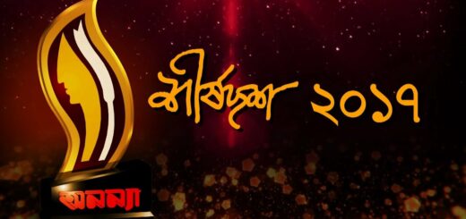 Anannya Top Ten Awards 2017 || Introduction || অনন্যা শীর্ষদশ সম্মাননা ২০১৭ || সূচনা
