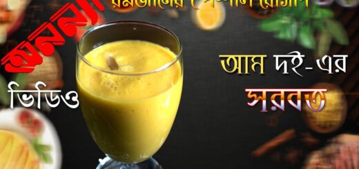 আম-দই সরবত  | Aam Doi Sarbat | রমজানের স্পেশাল রেসিপি | Ramadan Recipe | Mango-Curd | Labi | Anannya
