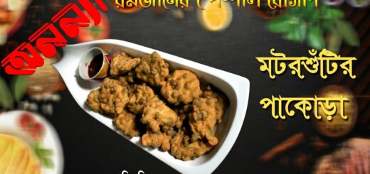 মটরশুঁটির পাকোড়া | Motor Shutir Pakora | রমজানের স্পেশাল রেসিপি | Ramdan Recipe | Labi | Anannya