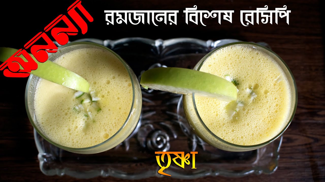 রমজানের বিশেষ রেসিপি | তৃষ্ণা | অনন্যা | লবি | Special Recipe of Ramadan | Trishna | Anannya | Labi