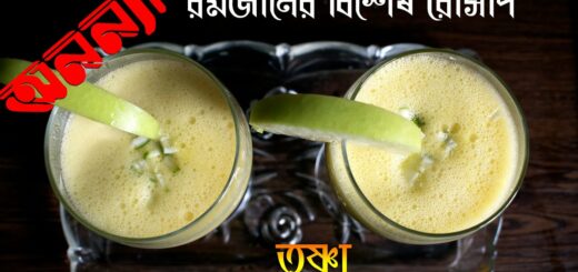 রমজানের বিশেষ রেসিপি | তৃষ্ণা | অনন্যা | লবি | Special Recipe of Ramadan | Trishna | Anannya | Labi