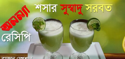 শসার সরবত || Shoshar Sarbat || Ramadan Special || Recipe || Lobby || Anannya || রমজানের রেসিপি