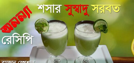 শসার সরবত || Shoshar Sarbat || Ramadan Special || Recipe || Lobby || Anannya || রমজানের রেসিপি