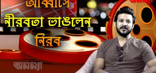 অনন্যা আড্ডায় নিরব অকপটে বলেছেন ব্যক্তিগত কথা | Nirob | Abbas | Anannya Adda