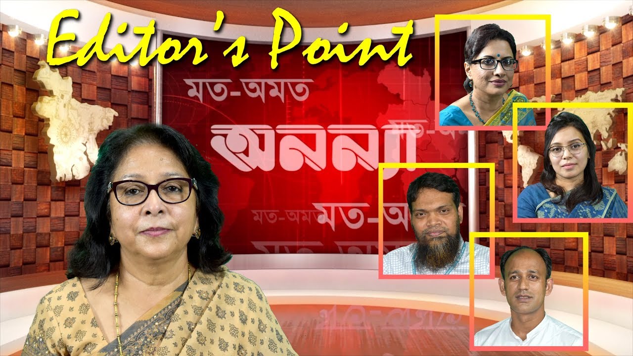 নারীর প্রতি সহিংসতা | গোলটেবিল বৈঠক | Tasmima | Monir | Farhana | Mekhla | Suman | Editor’s Point