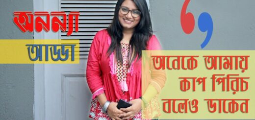অনেকে আমায় কাপ-পিরিচ বলেও ডাকেন : অবন্তী সিঁথি | Abanti Sithi with Tanvir Tareq | Anannya Adda
