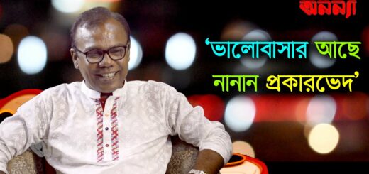 ভালোবাসার আছে নানান প্রকারভেদ | Exclusive Interview | Fazlur Rahman Babu | Part 1 | Rumi | Anannya