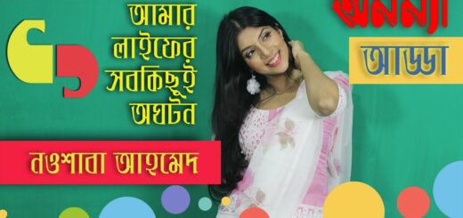 আমার লাইফের সবকিছুই অঘটন : নওশাবা আহমেদ || Exclusive interview || Qauzi Nawshaba Ahmed || Anannya