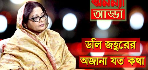 Exclusive Interview of Dolly Johur || ডলি জহুরের অজানা যত কথা || Anannya Adda