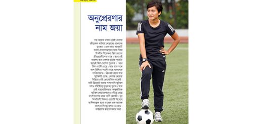 অনুপ্রেরণার নাম জয়া